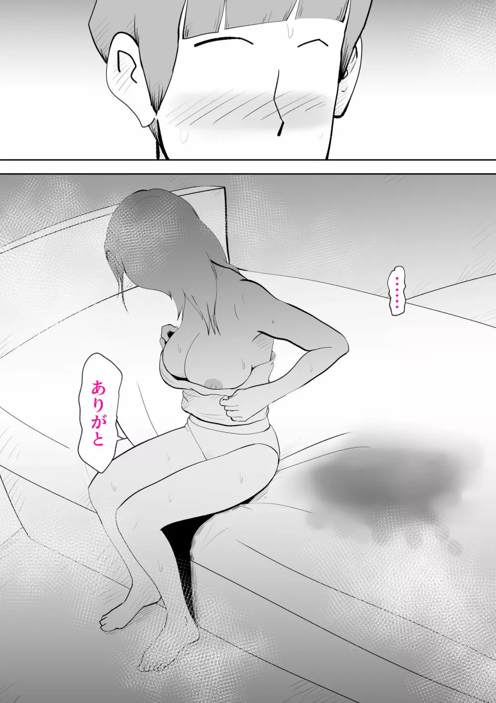 あなたがしてくれないから Page.16