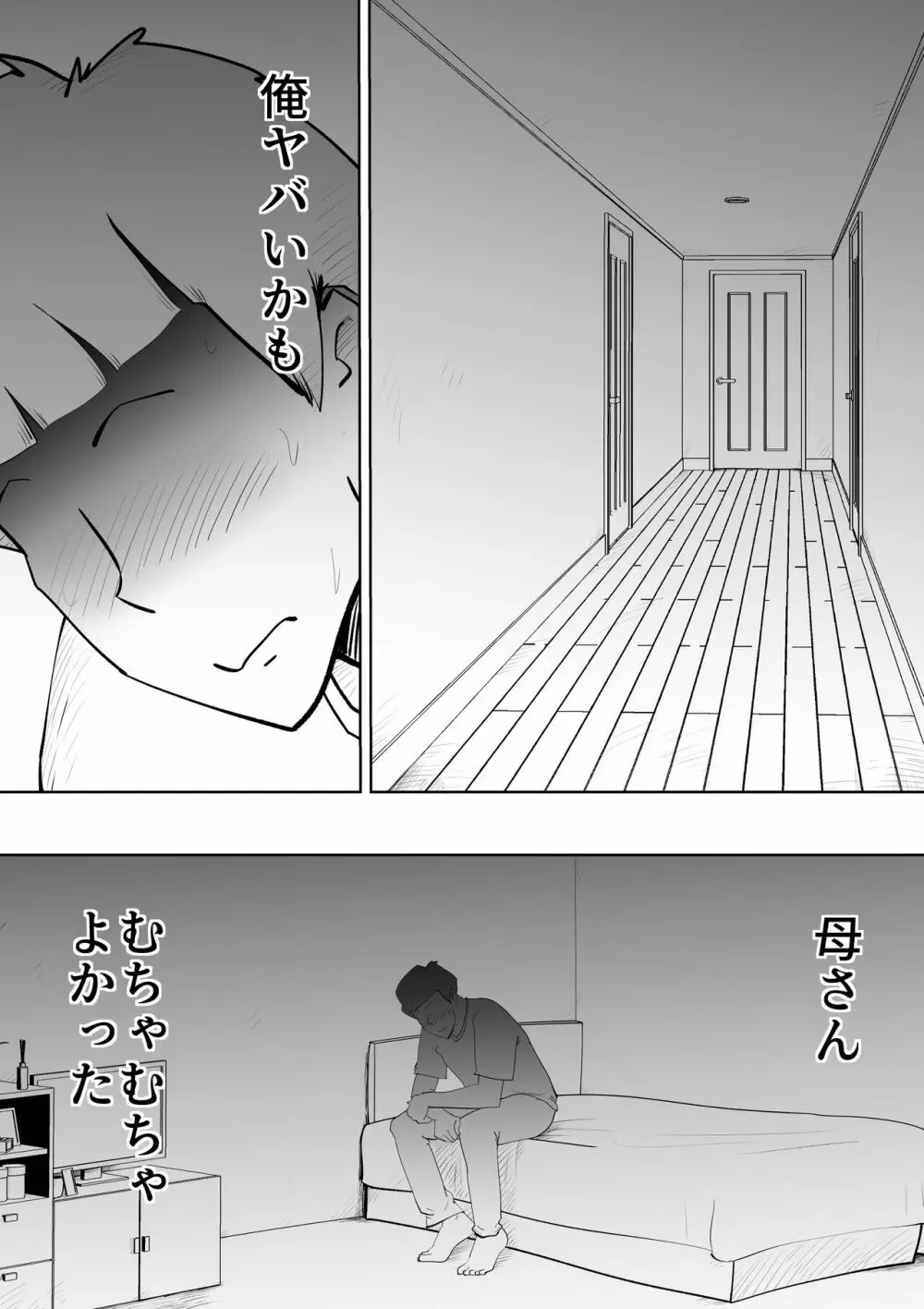 あなたがしてくれないから Page.17