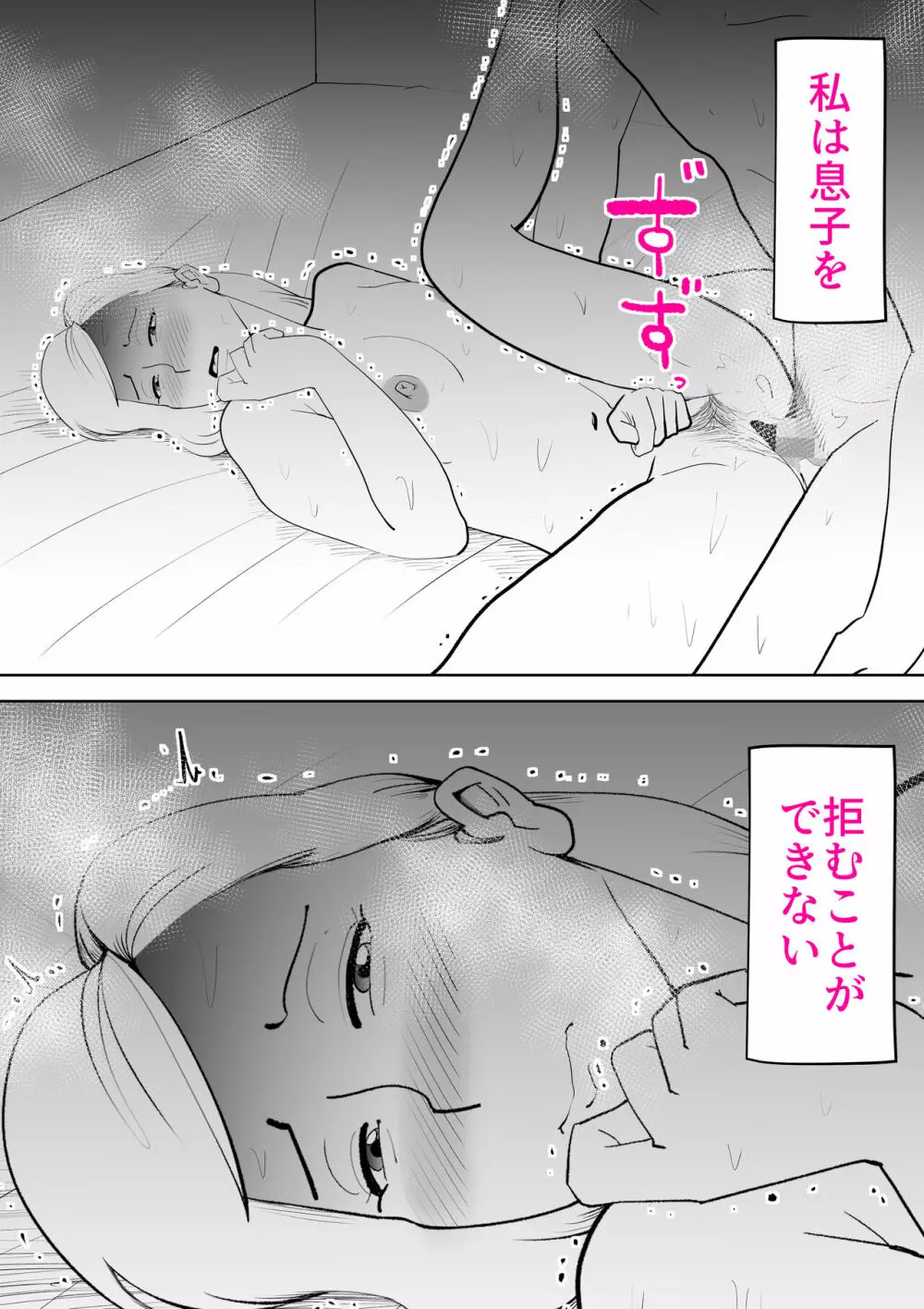 あなたがしてくれないから Page.31