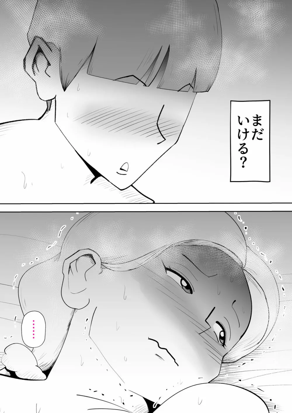 あなたがしてくれないから Page.52