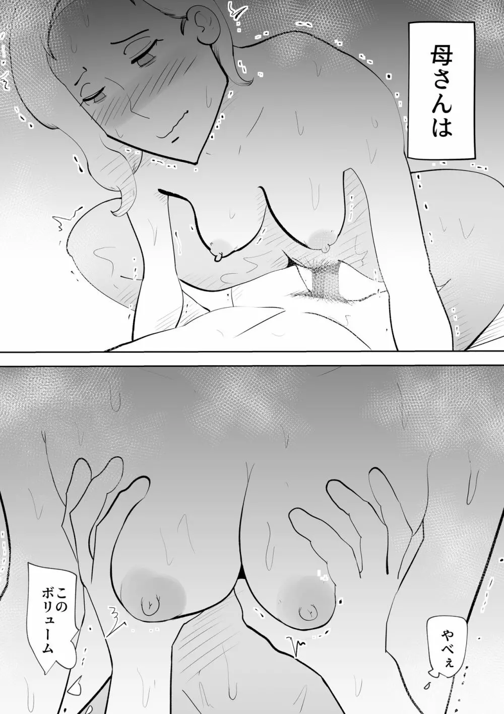 あなたがしてくれないから Page.53