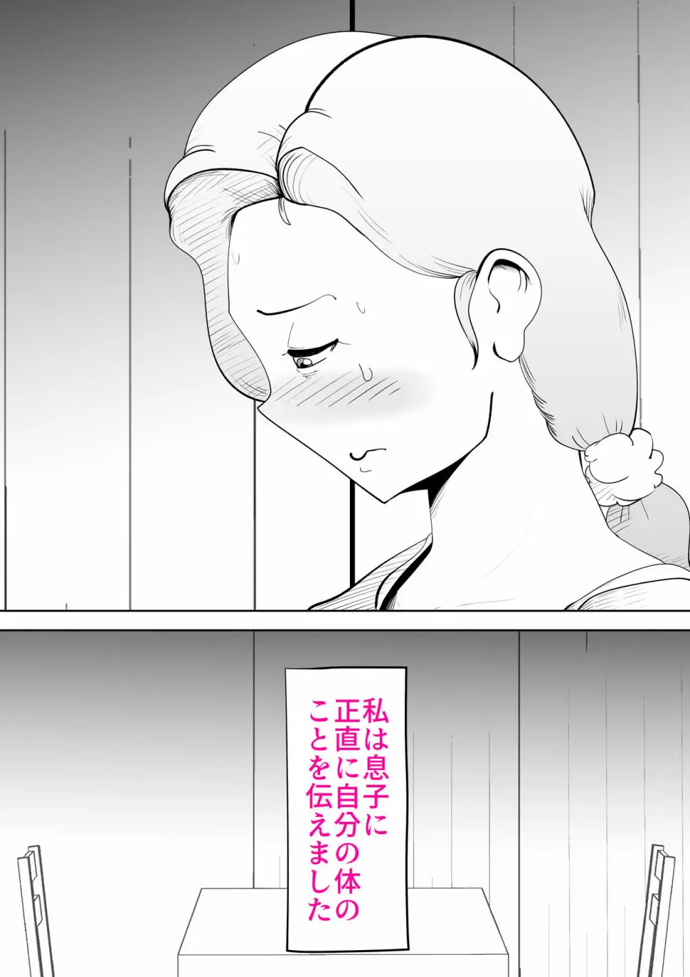 あなたがしてくれないから Page.6