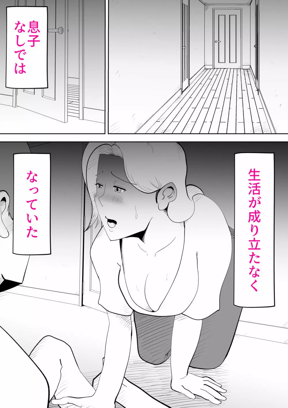 あなたがしてくれないから Page.60