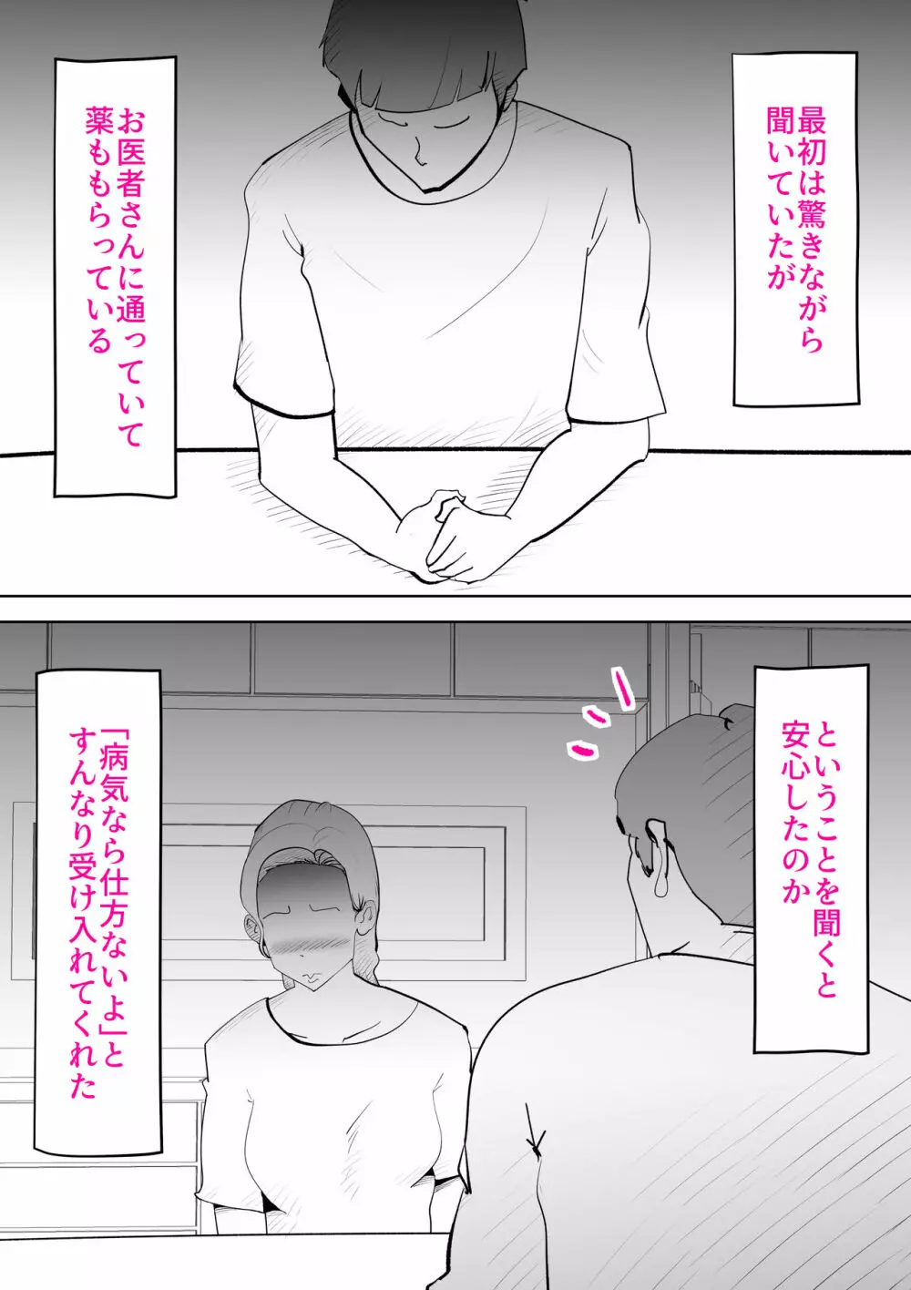 あなたがしてくれないから Page.7