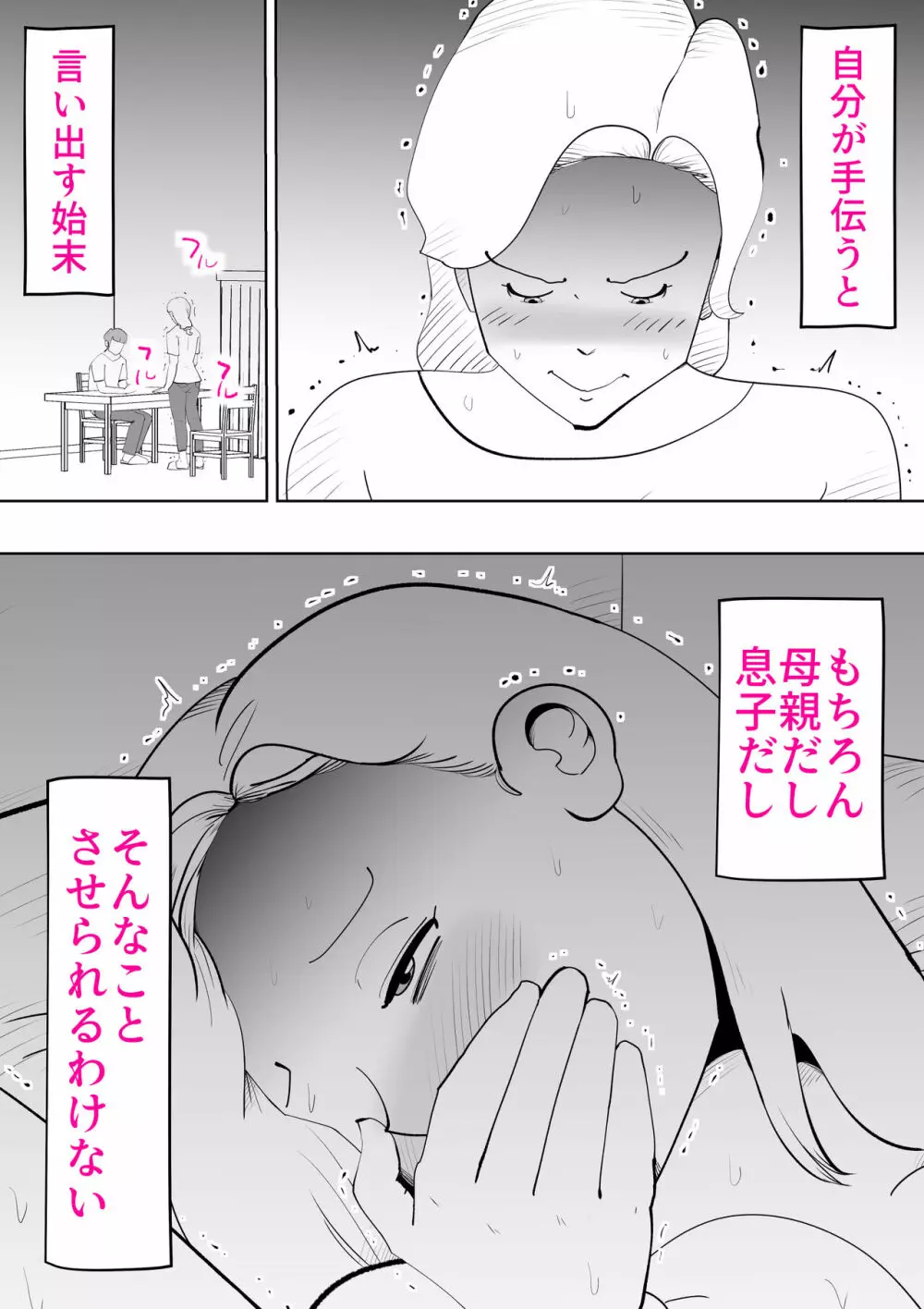 あなたがしてくれないから Page.9