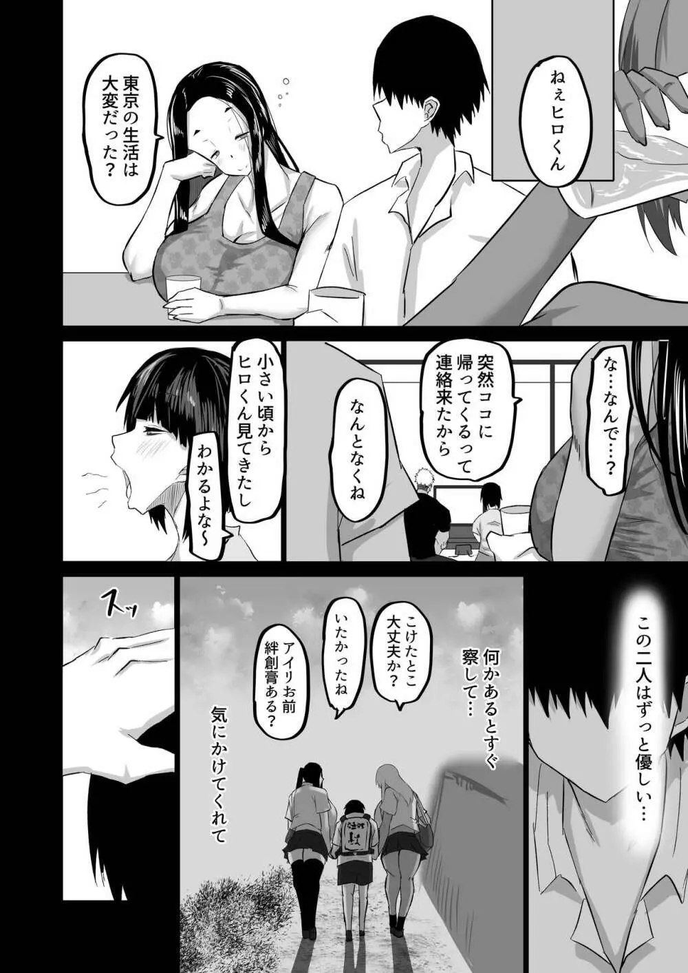 地元のお姉さん達に、デカチンバカの友達が種付交尾しまくってた。 Page.11