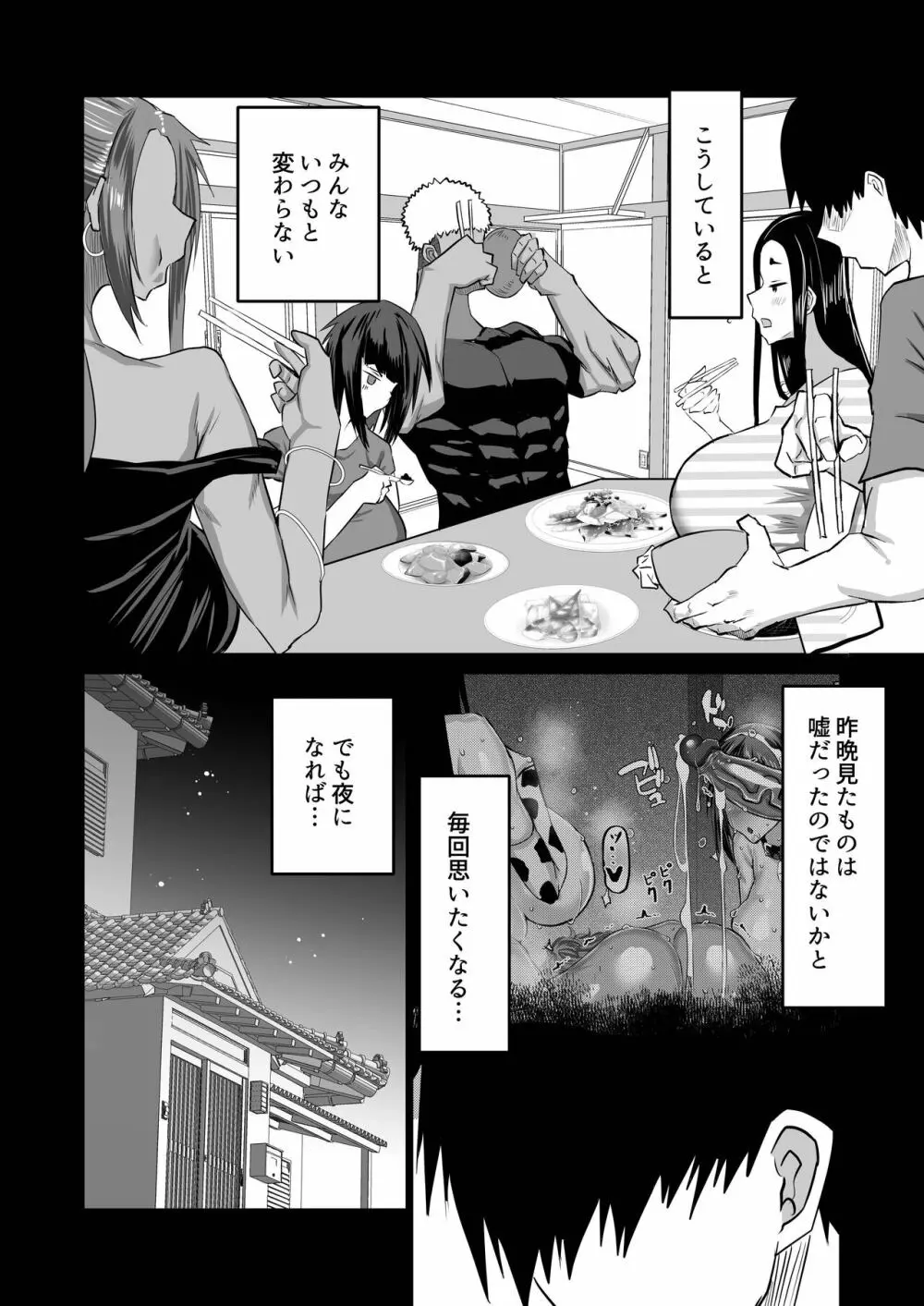 地元のお姉さん達に、デカチンバカの友達が種付交尾しまくってた。 Page.123