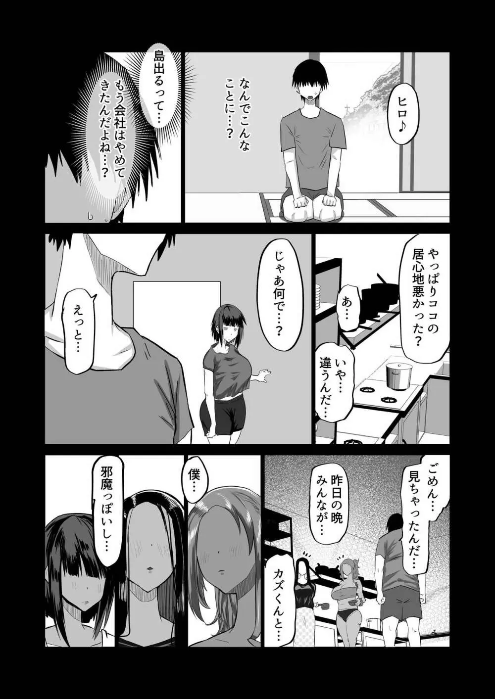 地元のお姉さん達に、デカチンバカの友達が種付交尾しまくってた。 Page.133