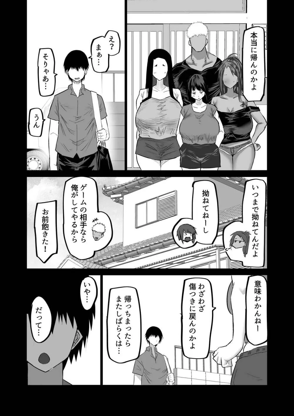 地元のお姉さん達に、デカチンバカの友達が種付交尾しまくってた。 Page.171