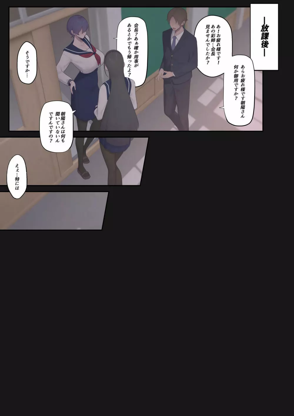 堕落生徒会〜柊綾音編〜 Page.19