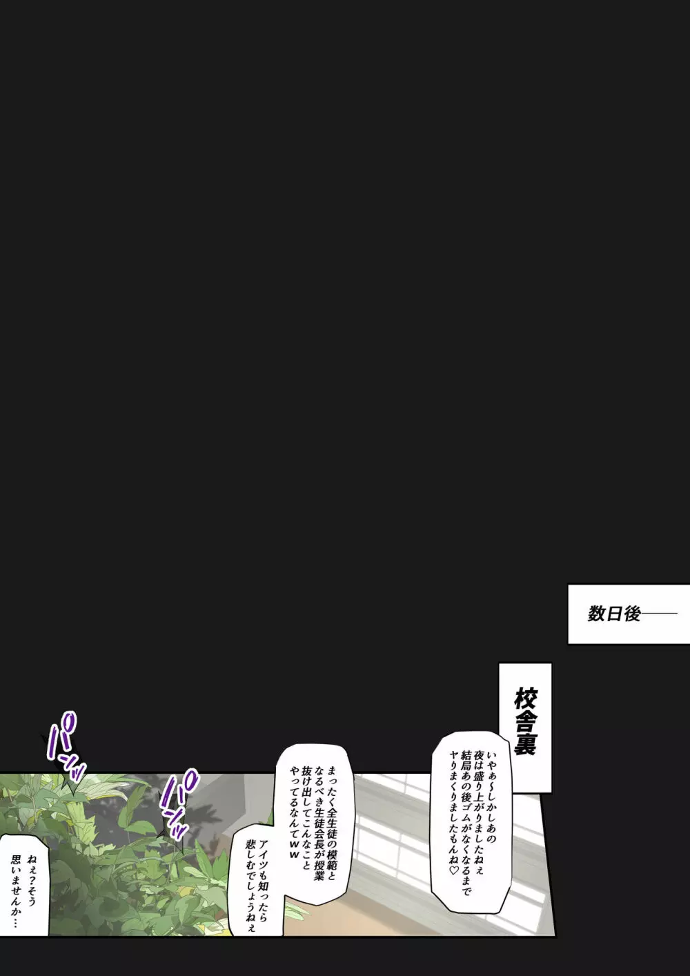 堕落生徒会〜柊綾音編〜 Page.33