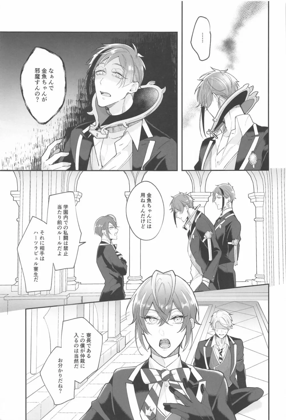 僕のフロイド Page.14