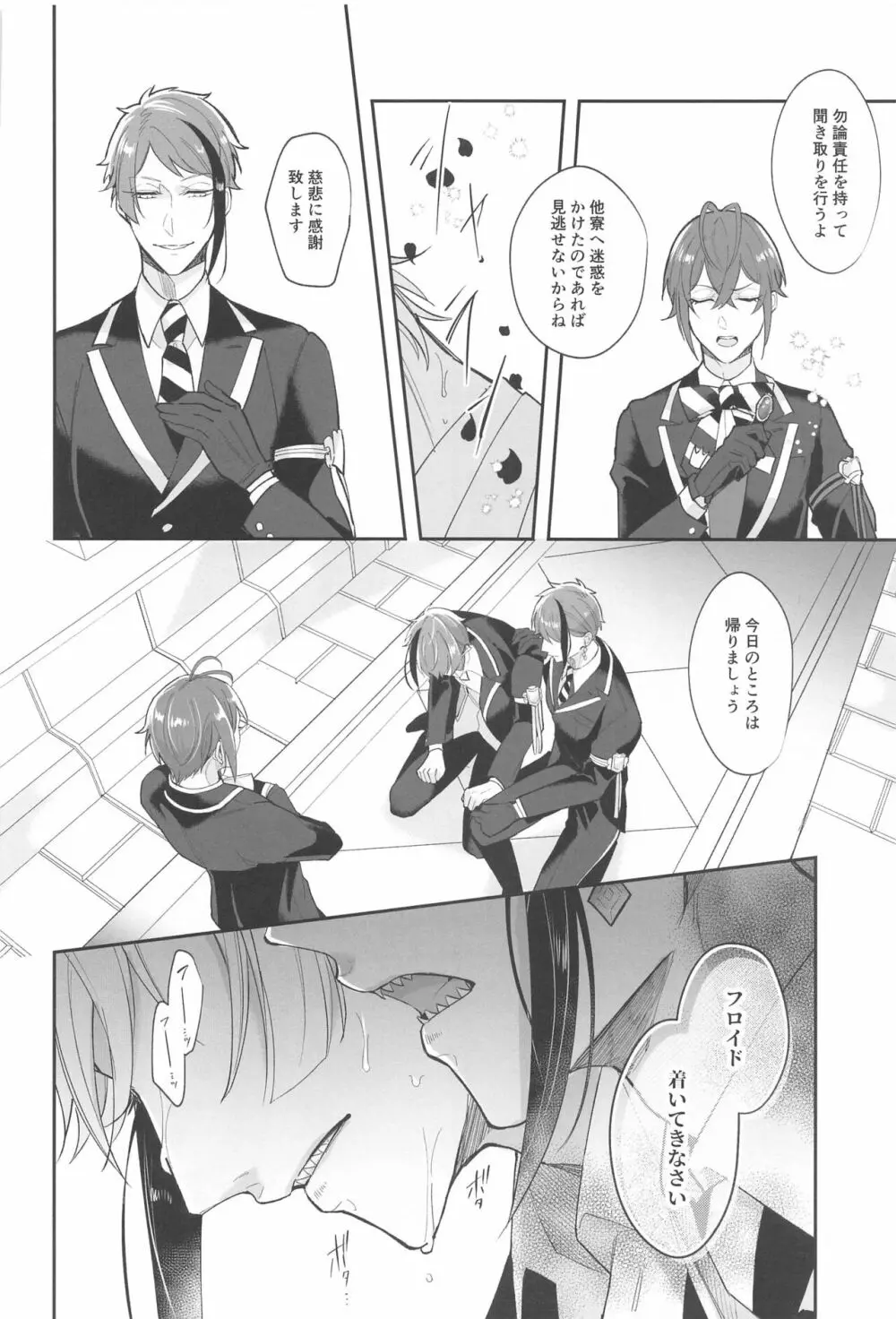 僕のフロイド Page.17