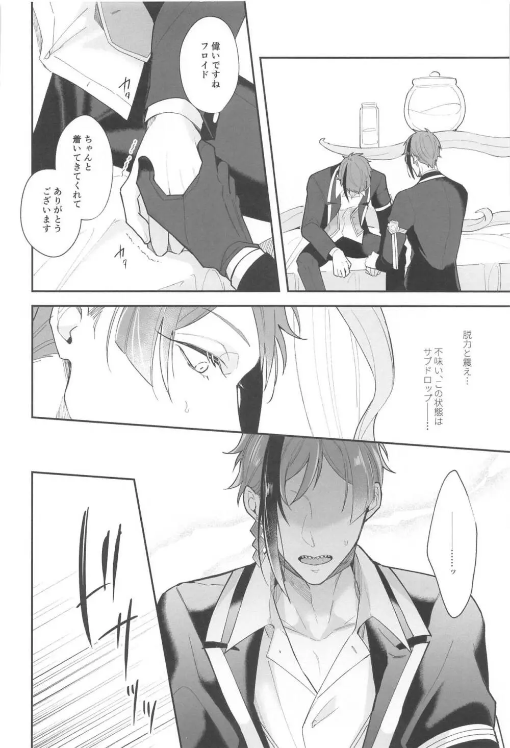 僕のフロイド Page.19