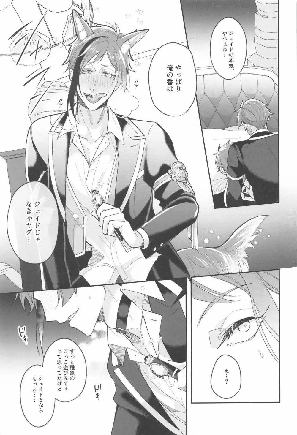 僕のフロイド Page.20