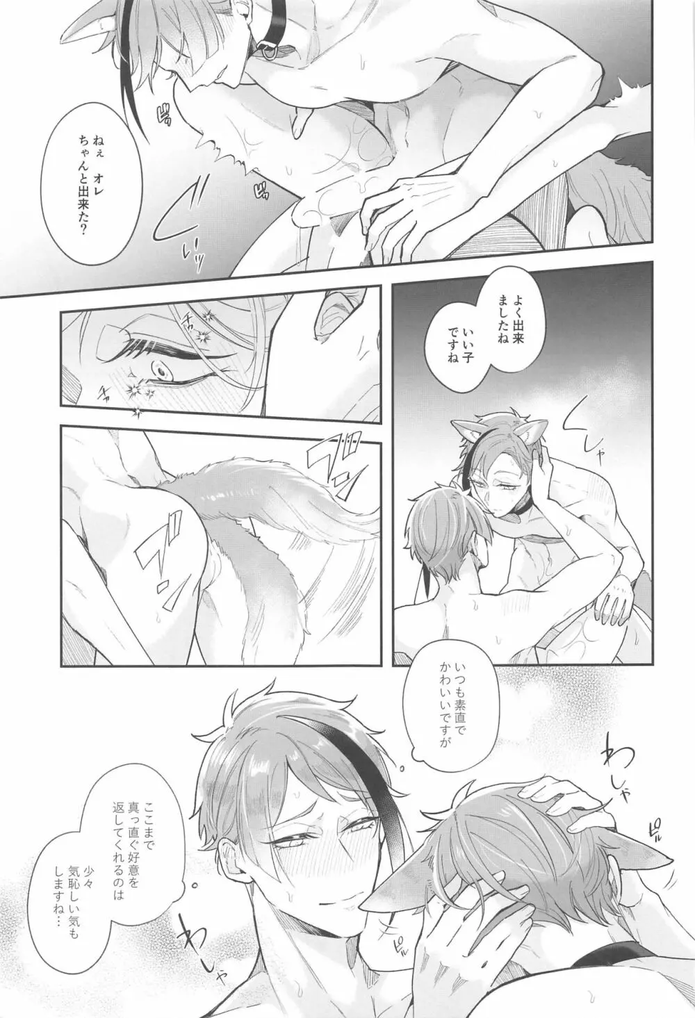 僕のフロイド Page.26