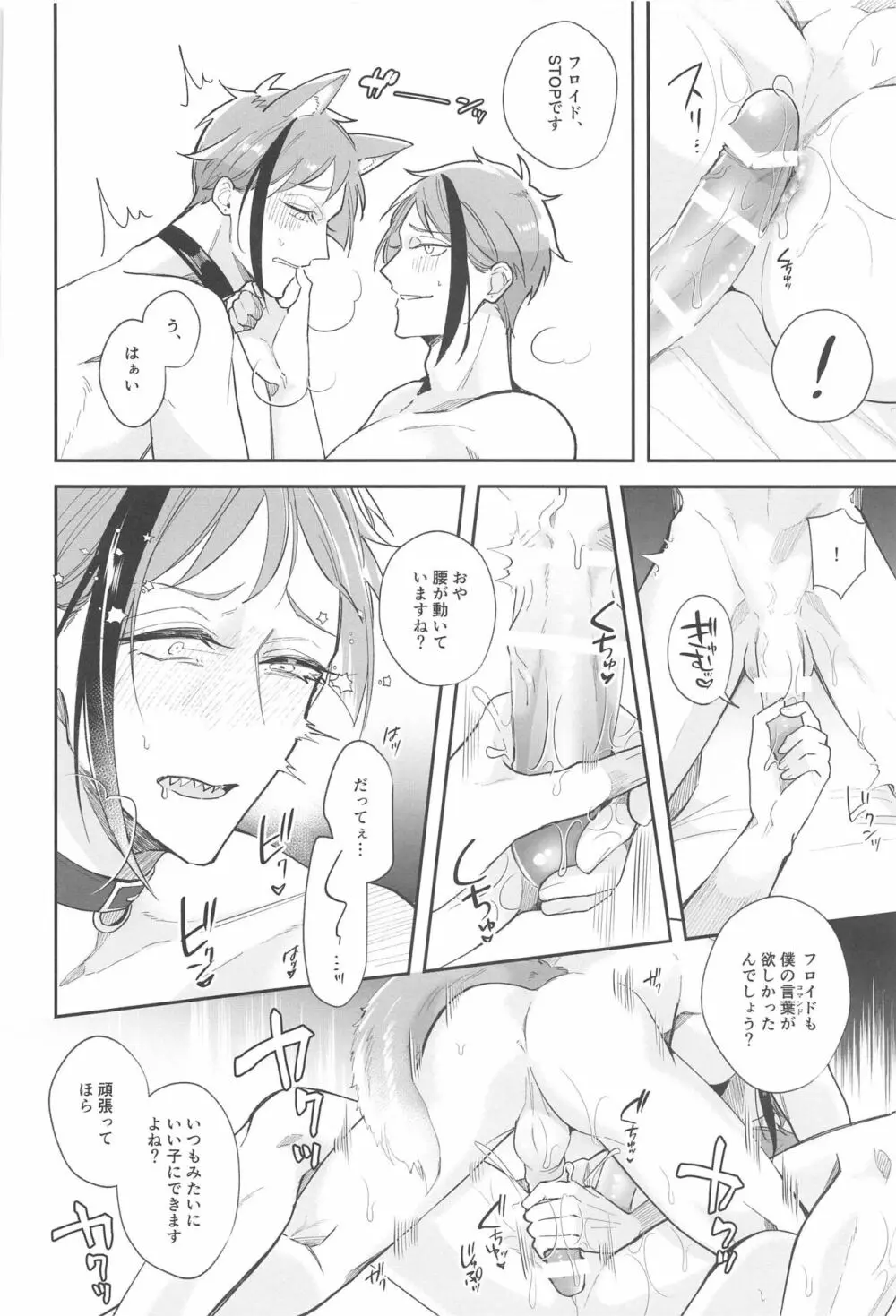 僕のフロイド Page.27