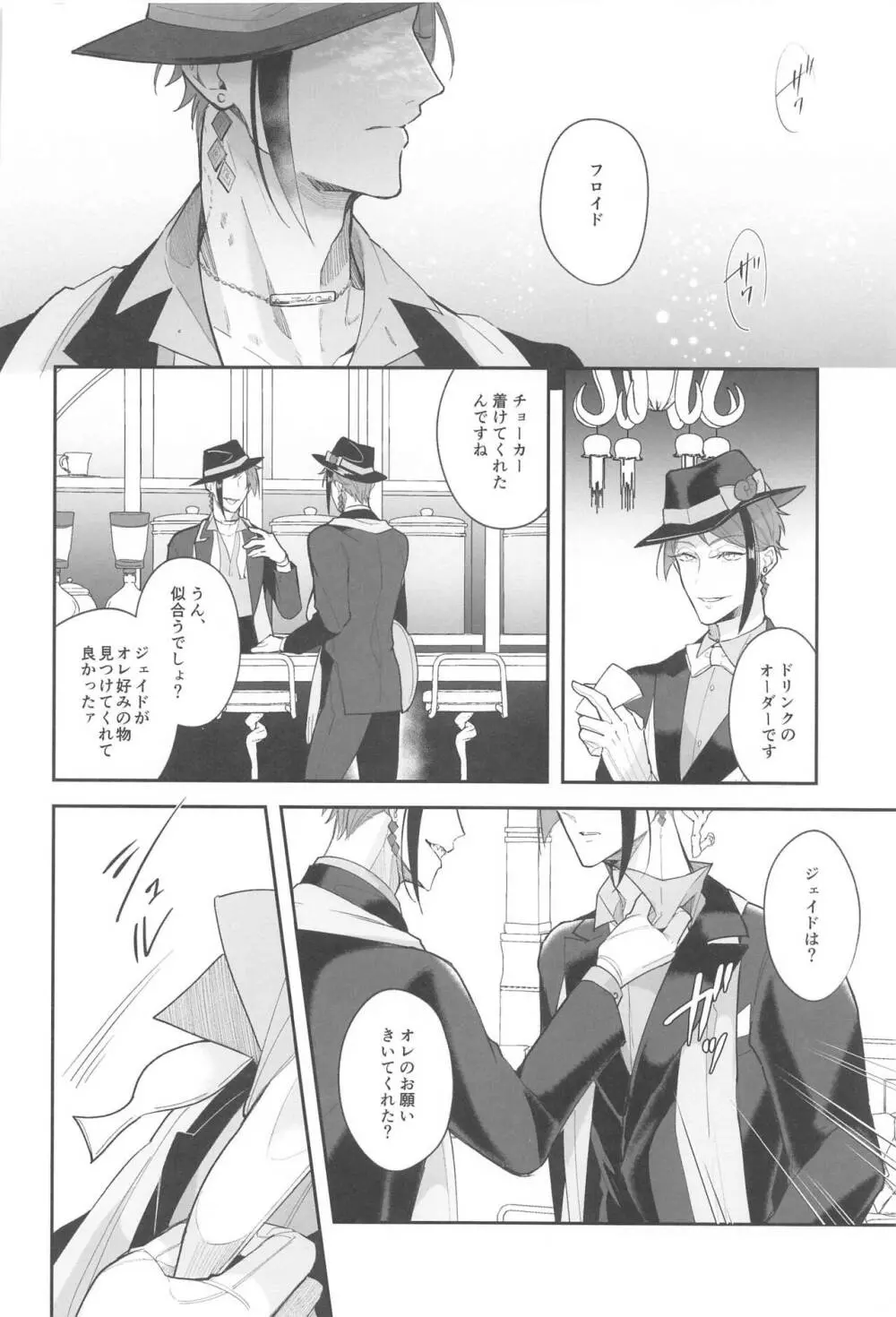 僕のフロイド Page.31