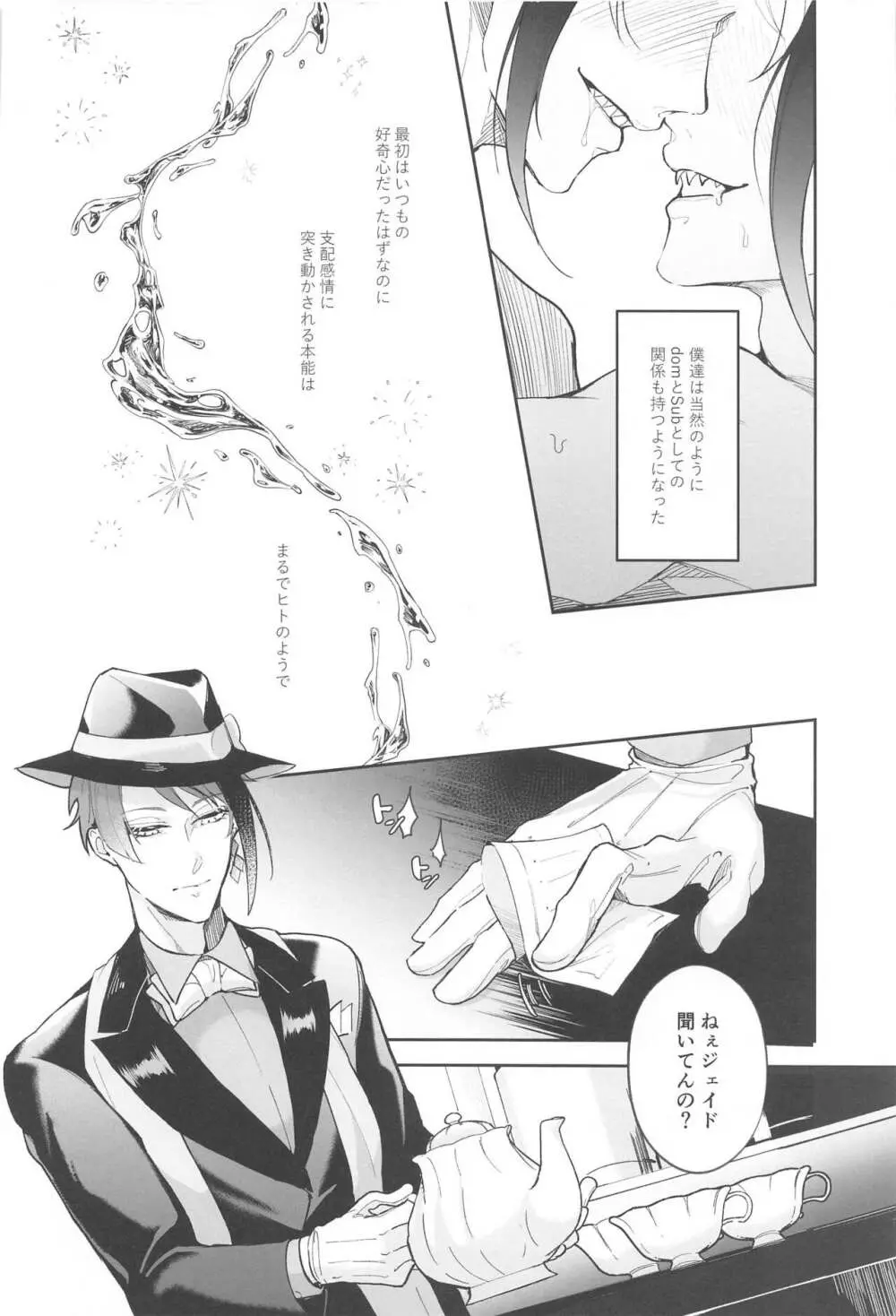 僕のフロイド Page.5