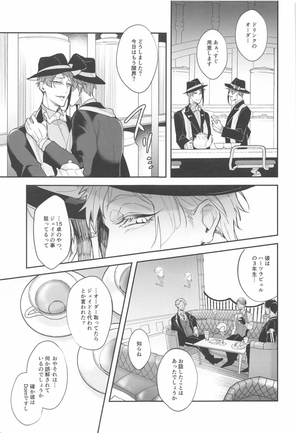 僕のフロイド Page.6