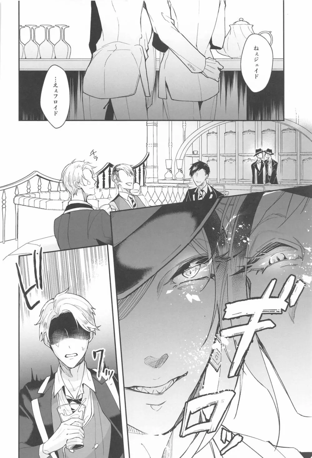 僕のフロイド Page.7