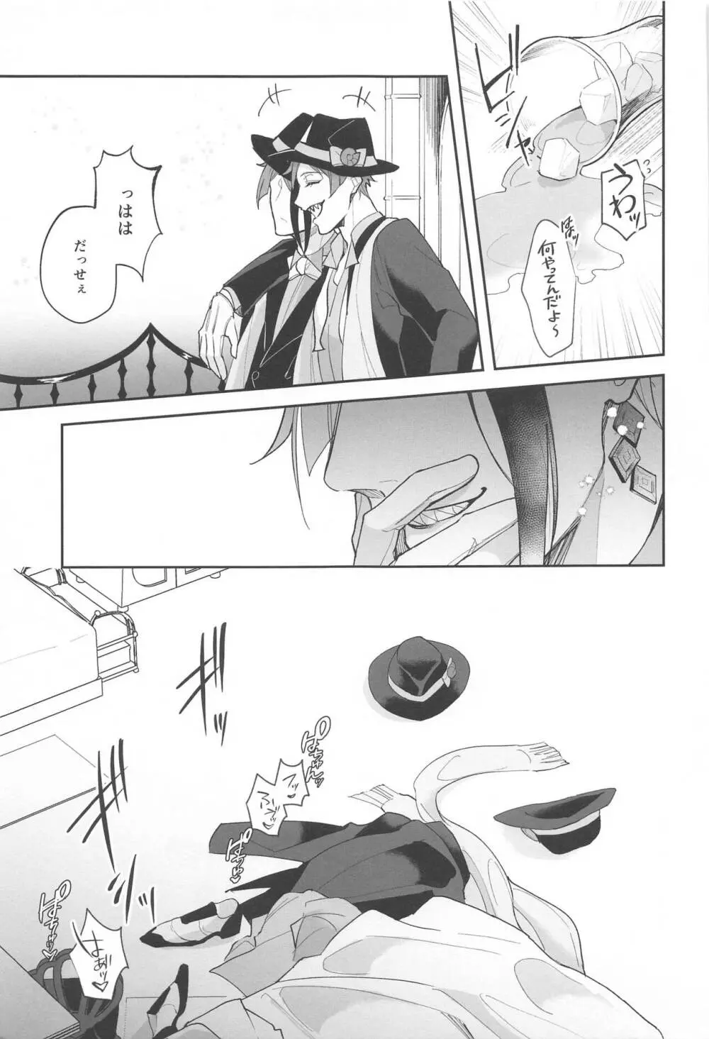 僕のフロイド Page.8