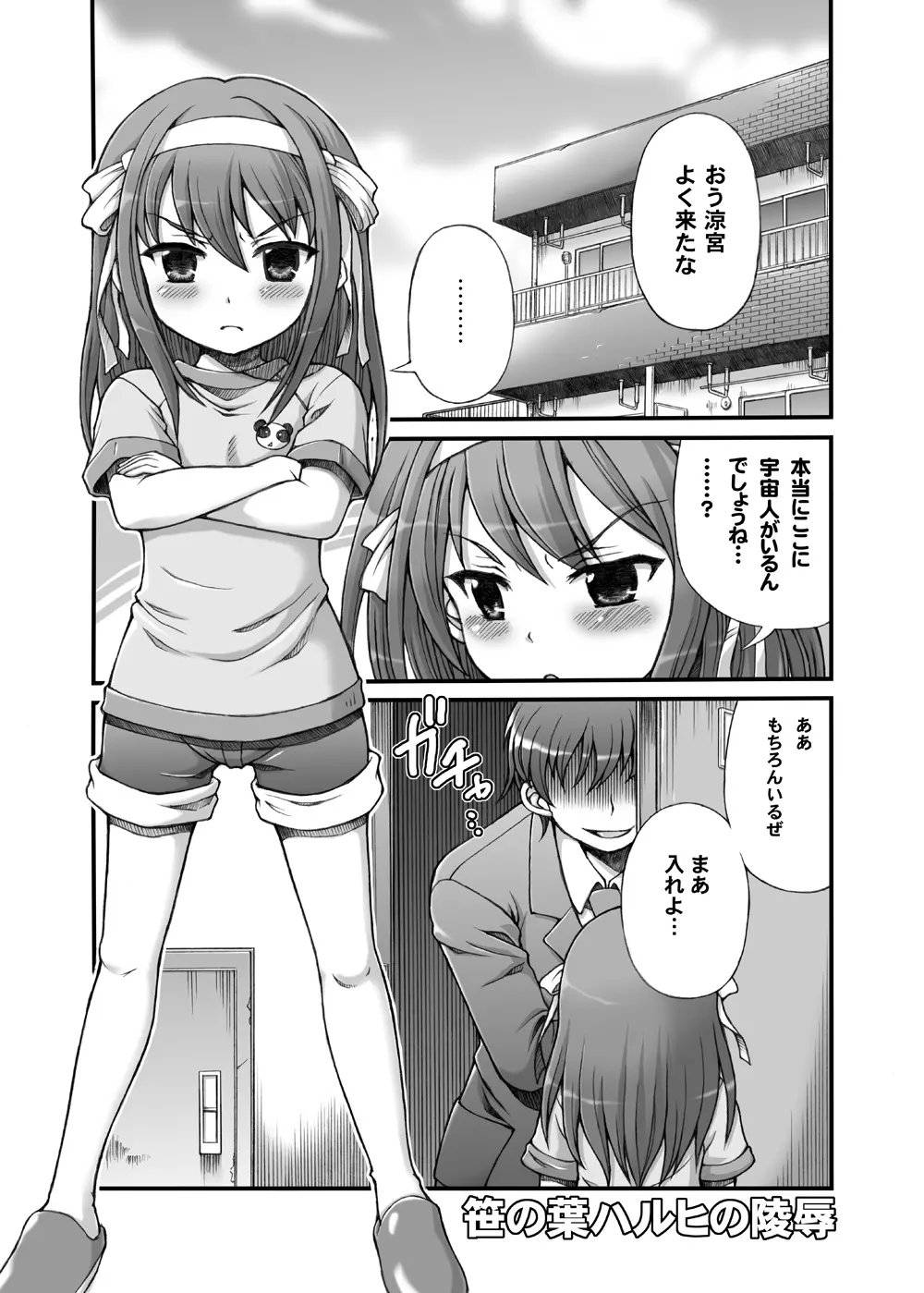 ハルヒミックス Page.14