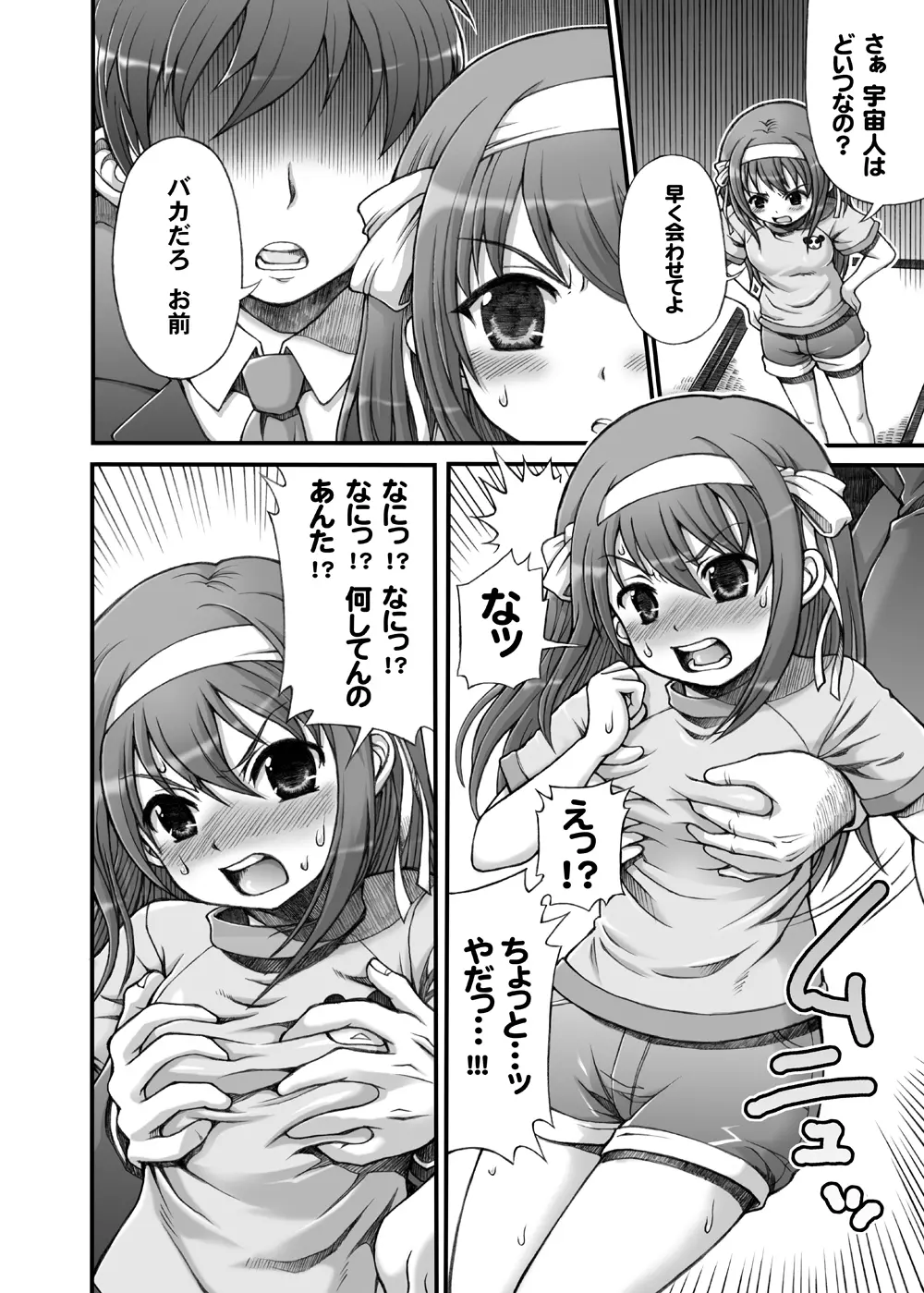 ハルヒミックス Page.15