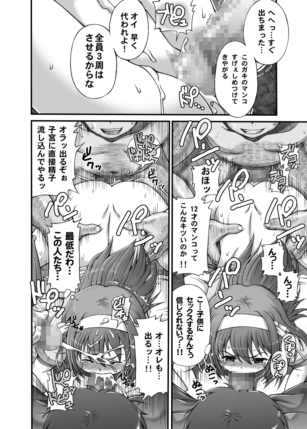 ハルヒミックス Page.19