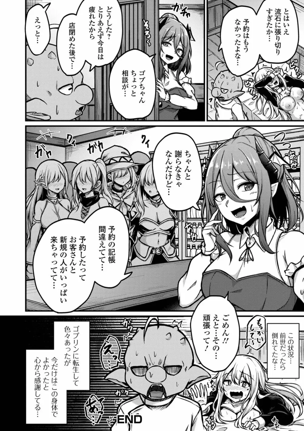 web配信転生ものアンソロジー 転生したら交合しちまった件 Vol.1 Page.18