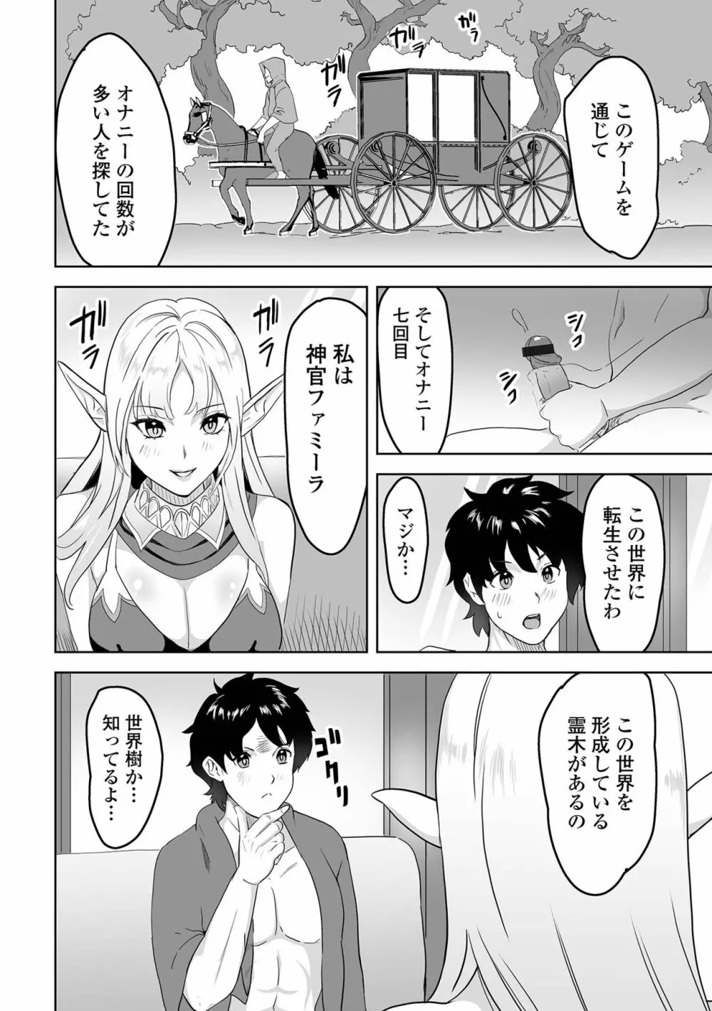 web配信転生ものアンソロジー 転生したら交合しちまった件 Vol.1 Page.54