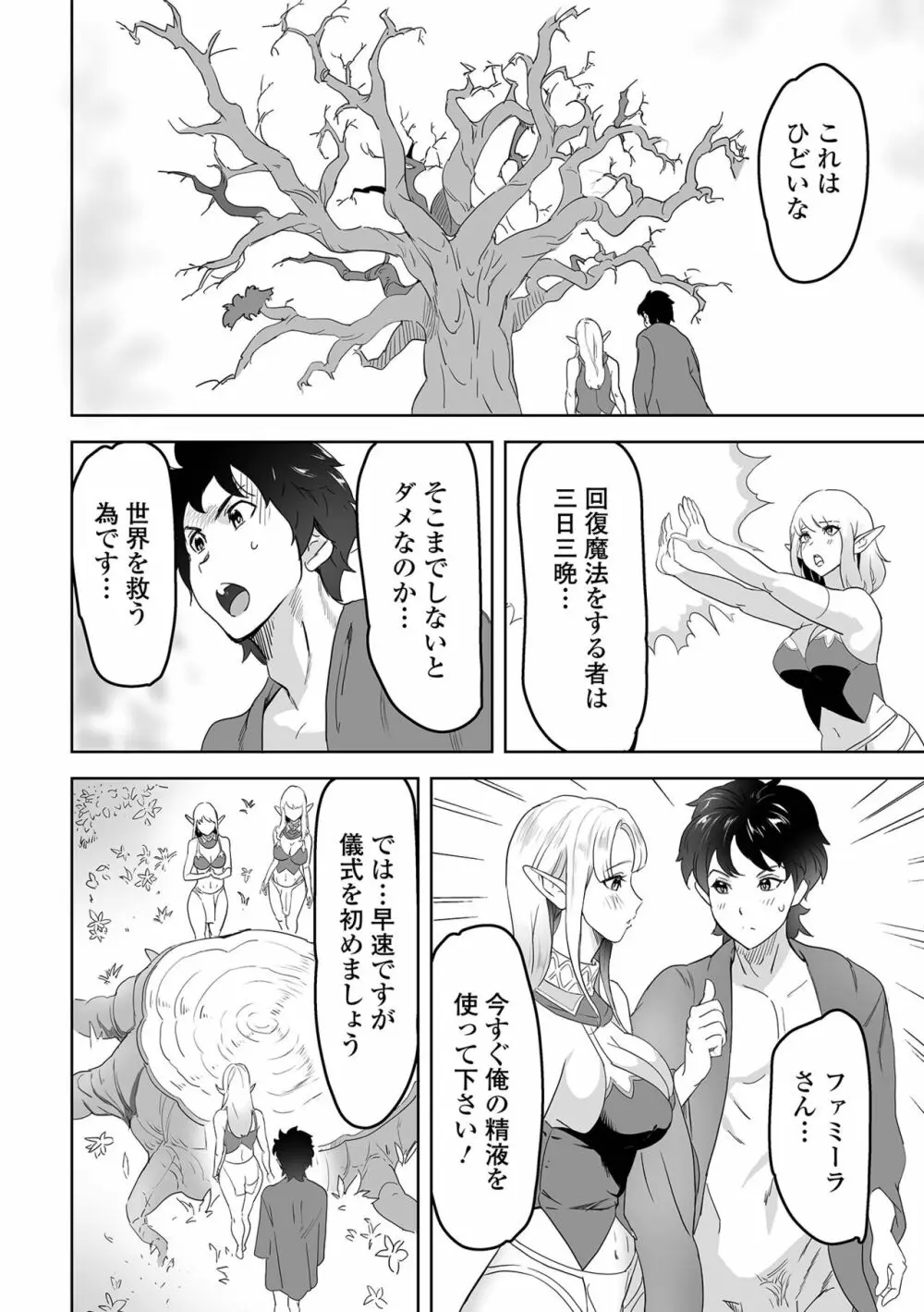 web配信転生ものアンソロジー 転生したら交合しちまった件 Vol.1 Page.56