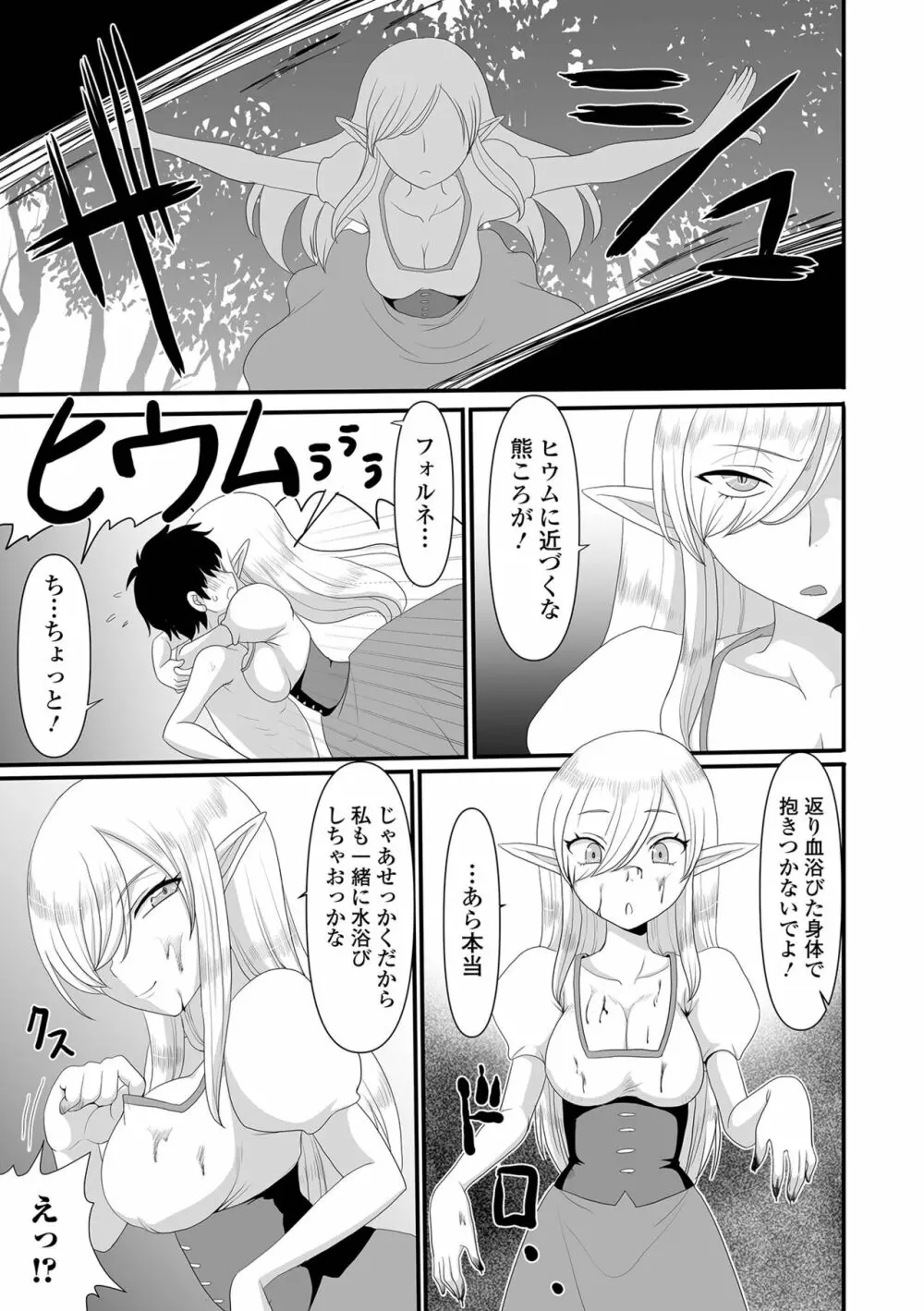 web配信転生ものアンソロジー 転生したら交合しちまった件 Vol.1 Page.71