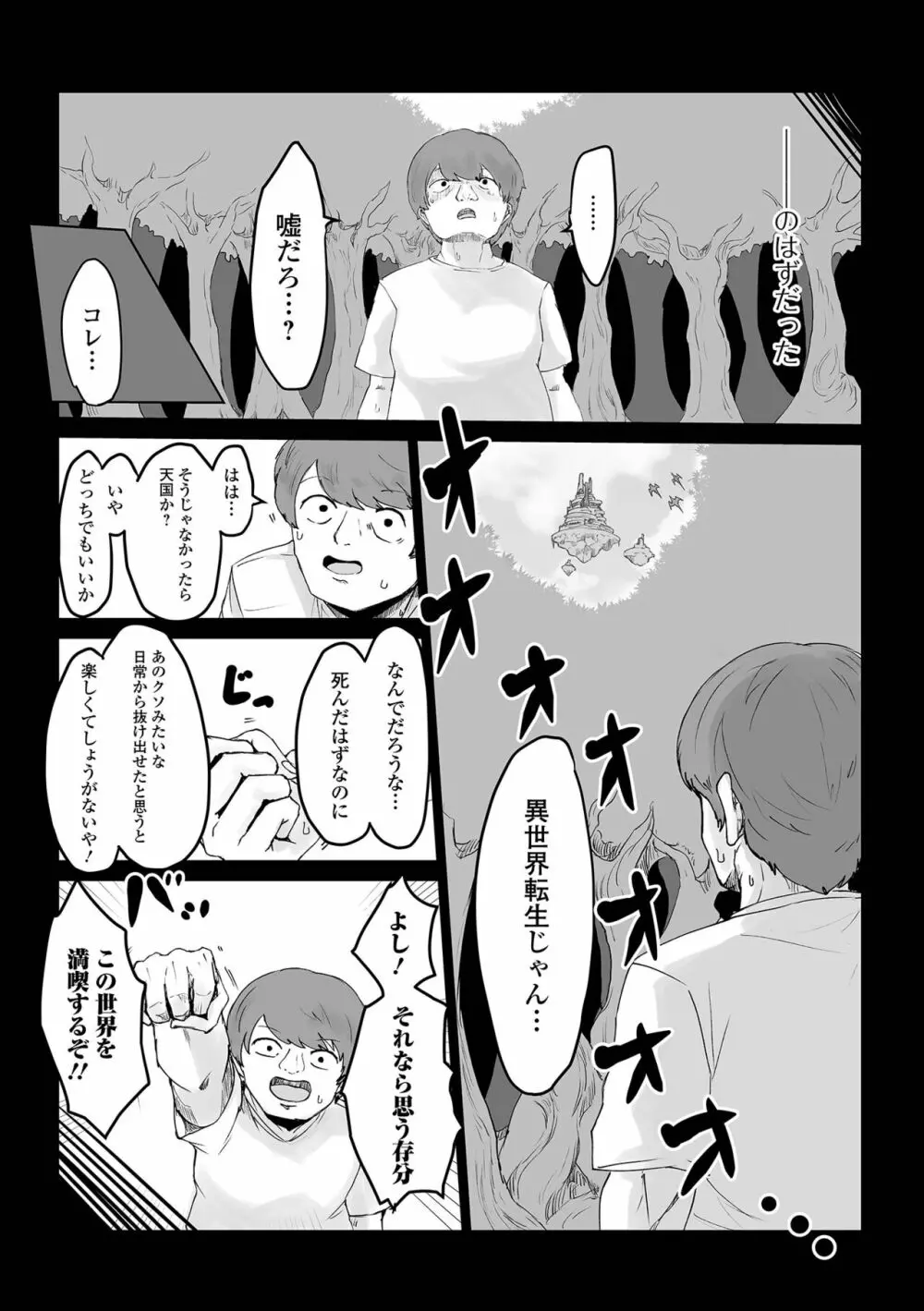 web配信転生ものアンソロジー 転生したら交合しちまった件 Vol.1 Page.85