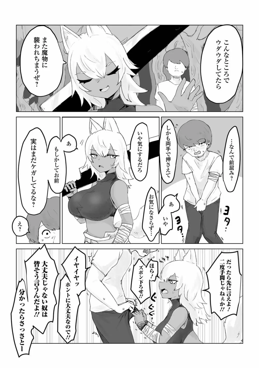 web配信転生ものアンソロジー 転生したら交合しちまった件 Vol.1 Page.91