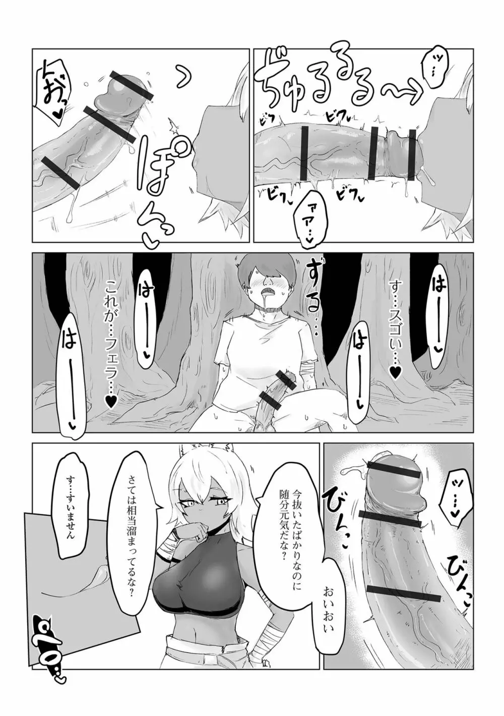 web配信転生ものアンソロジー 転生したら交合しちまった件 Vol.1 Page.96