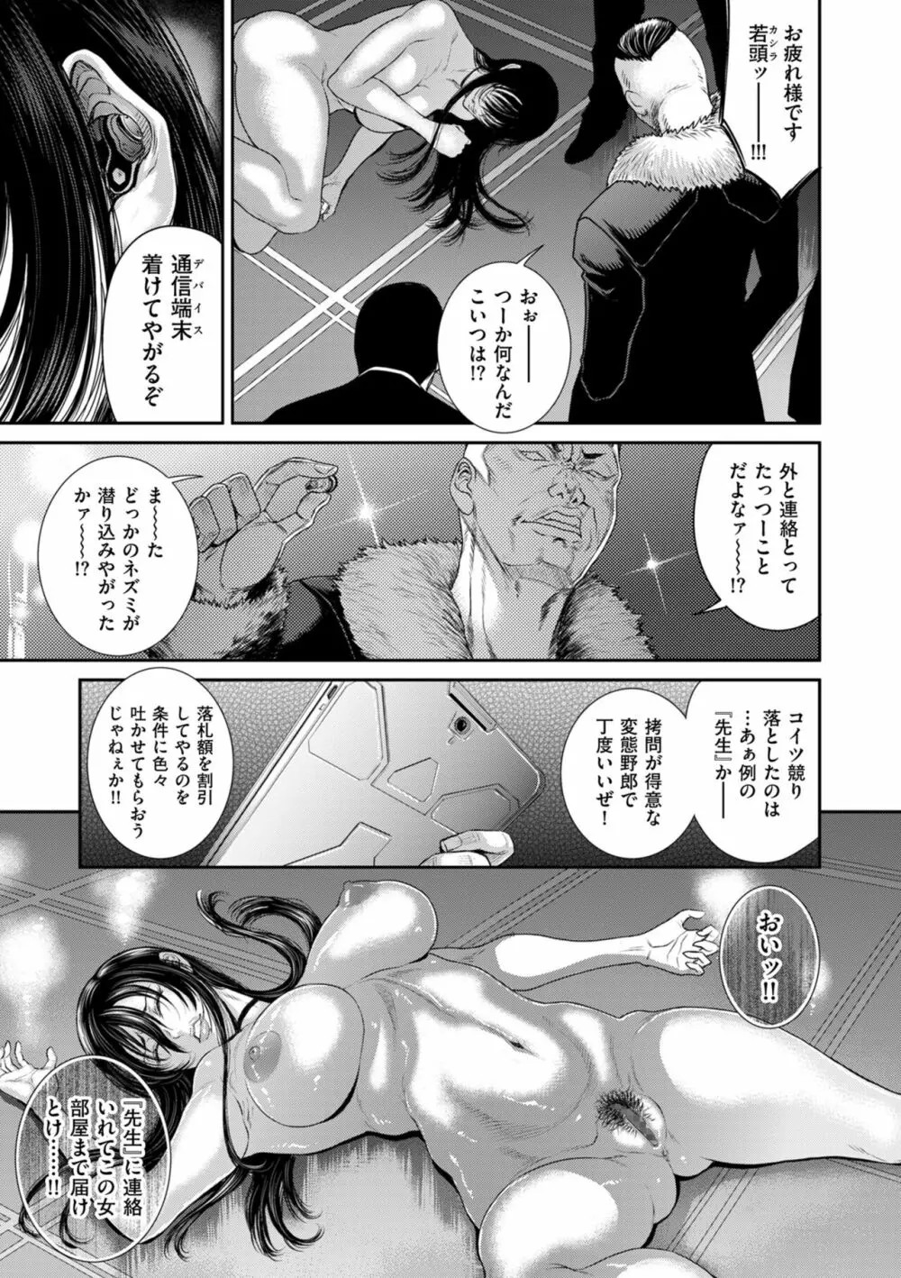 P.S.C.潜入捜査官 怜子 Page.37