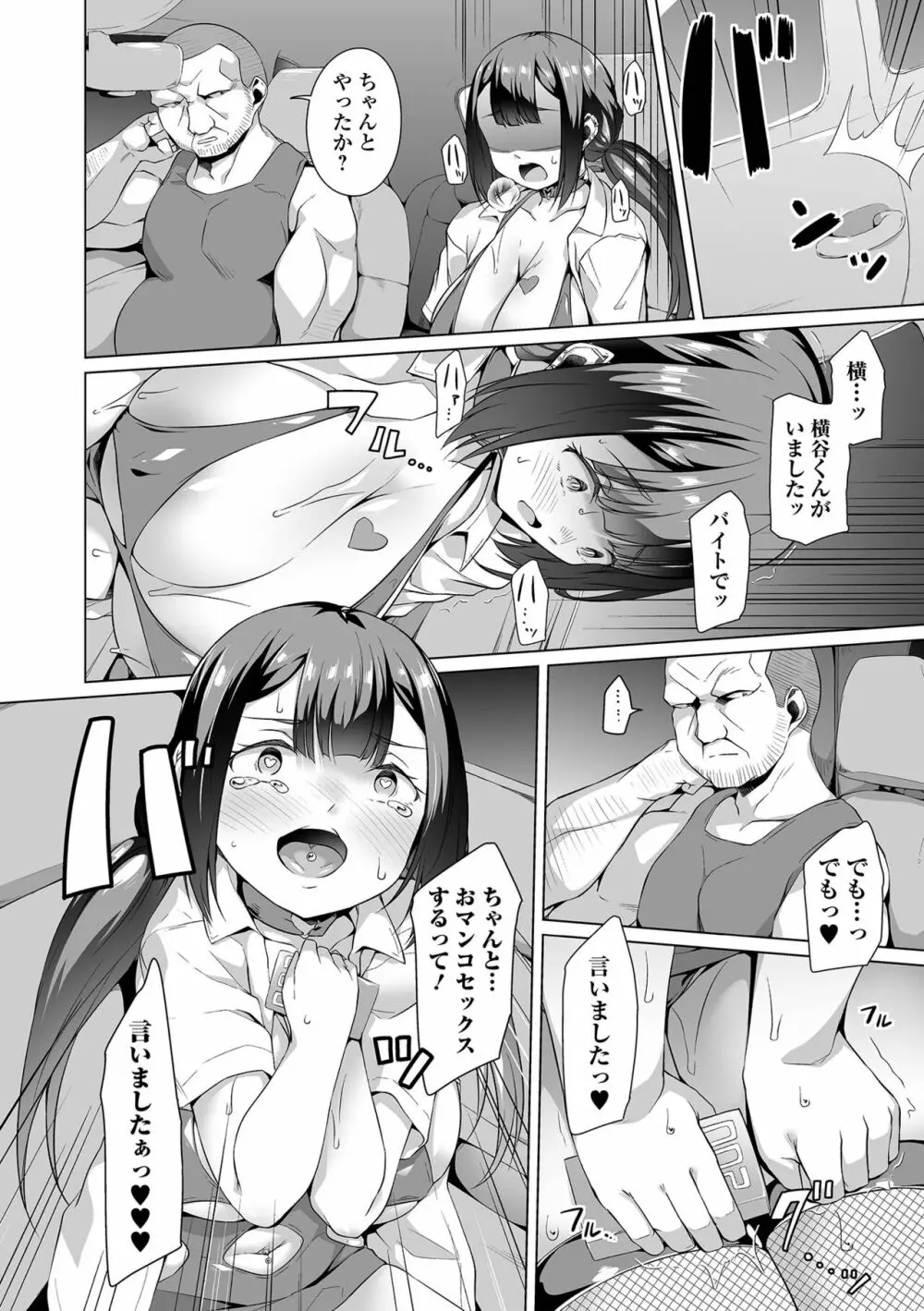 COMIC オルガ vol.55 Page.112