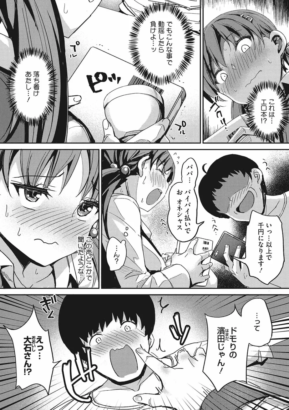 もっと私でシてほしい♥ Page.103