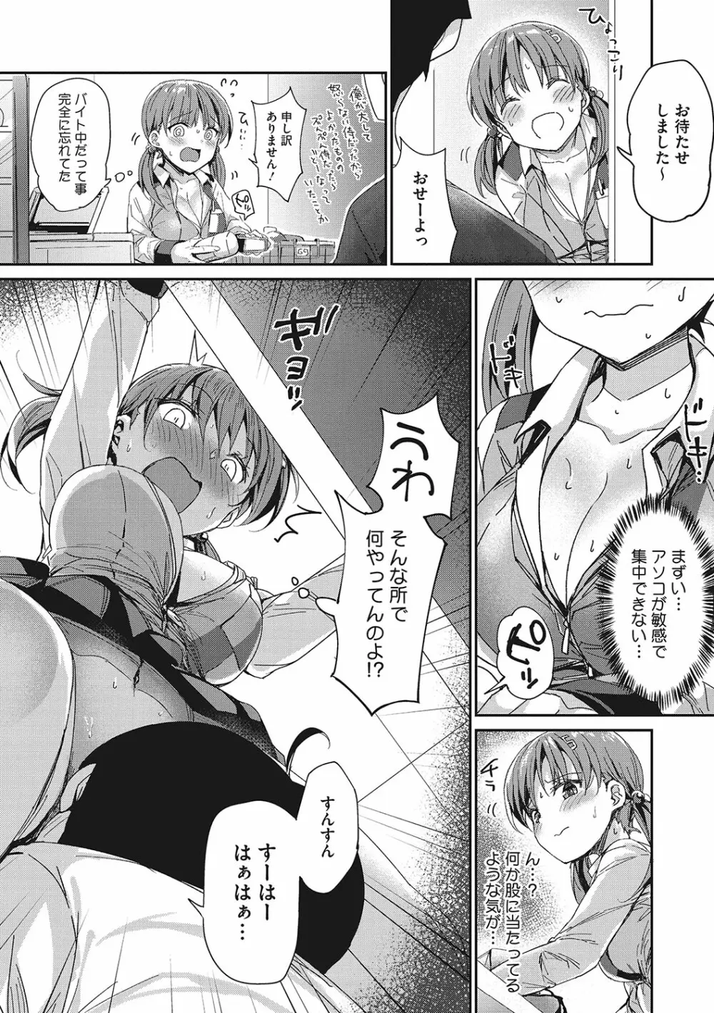 もっと私でシてほしい♥ Page.113