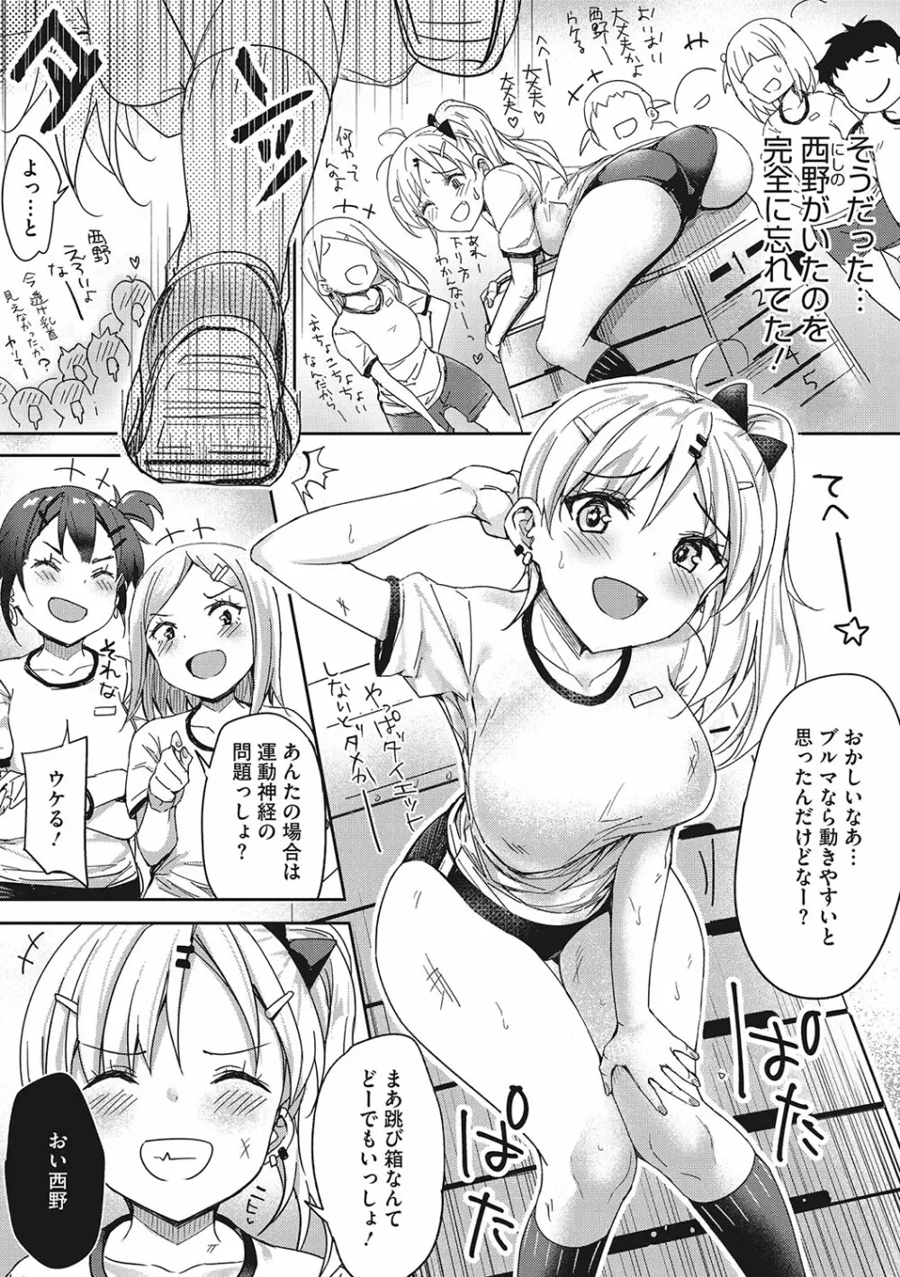 もっと私でシてほしい♥ Page.125