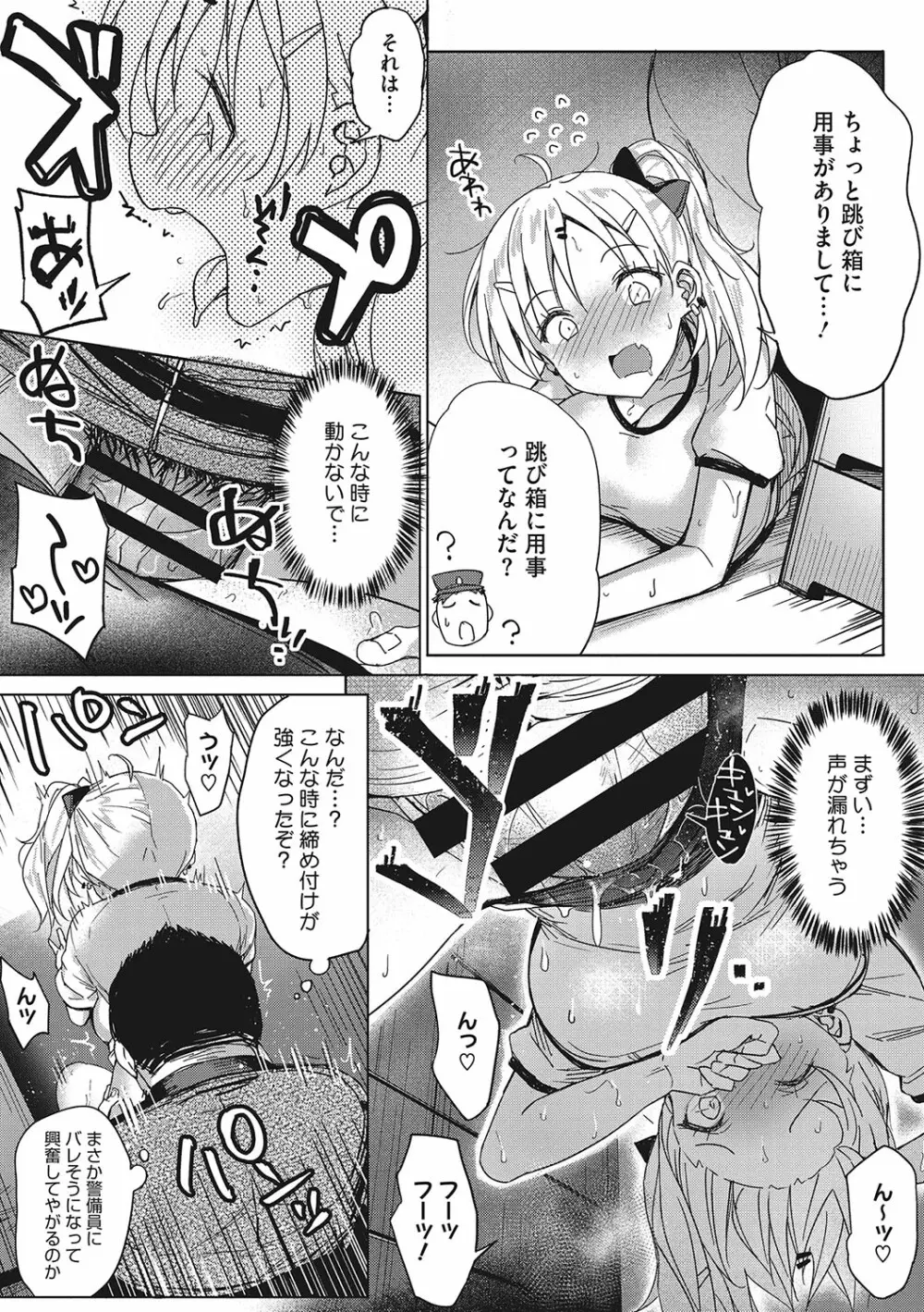 もっと私でシてほしい♥ Page.133