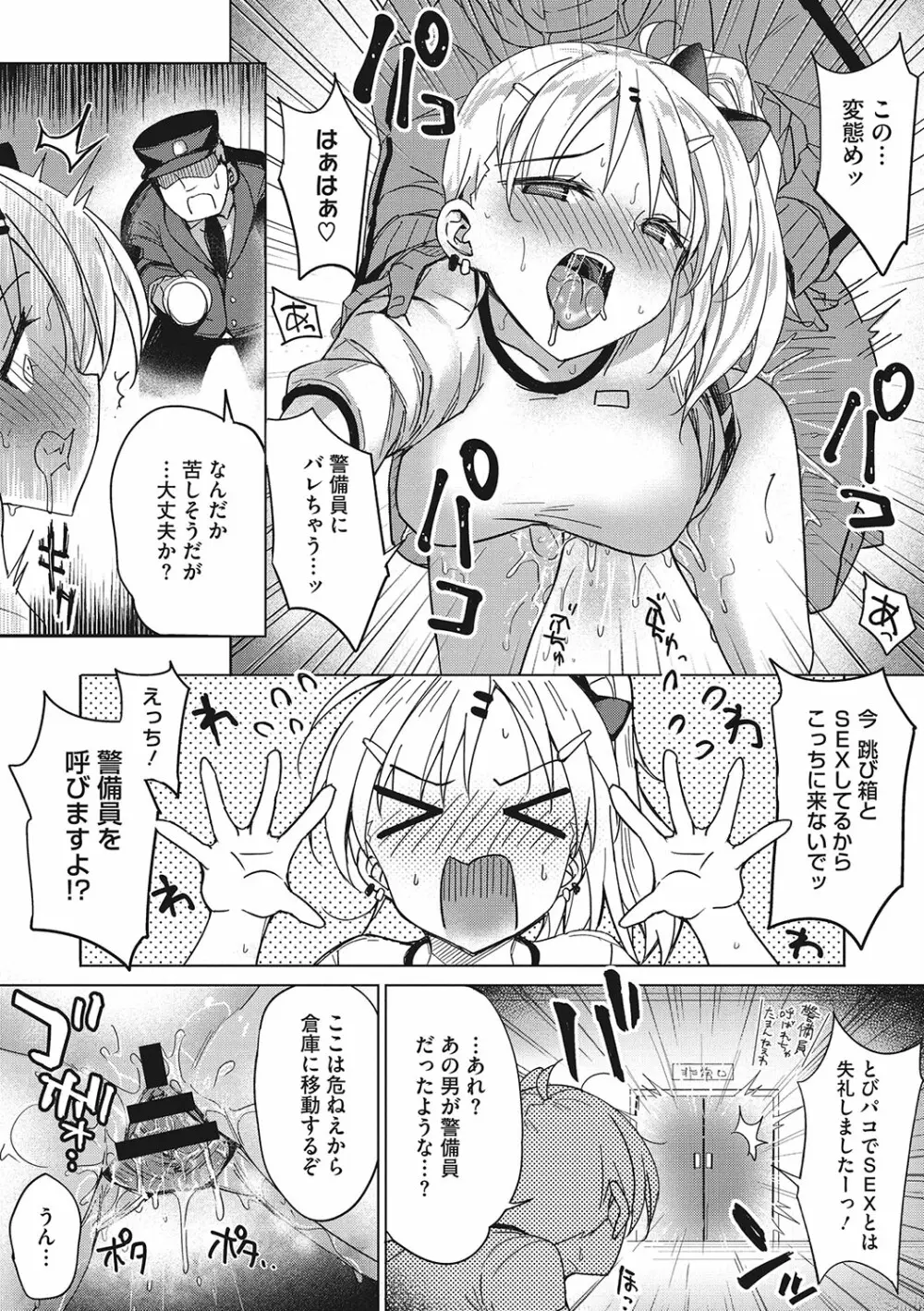 もっと私でシてほしい♥ Page.134