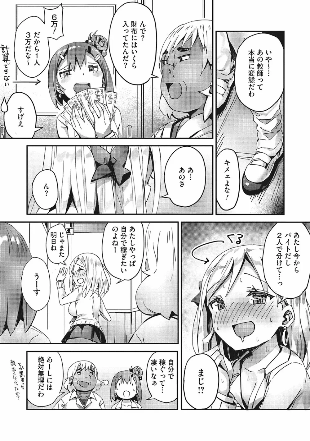 もっと私でシてほしい♥ Page.171