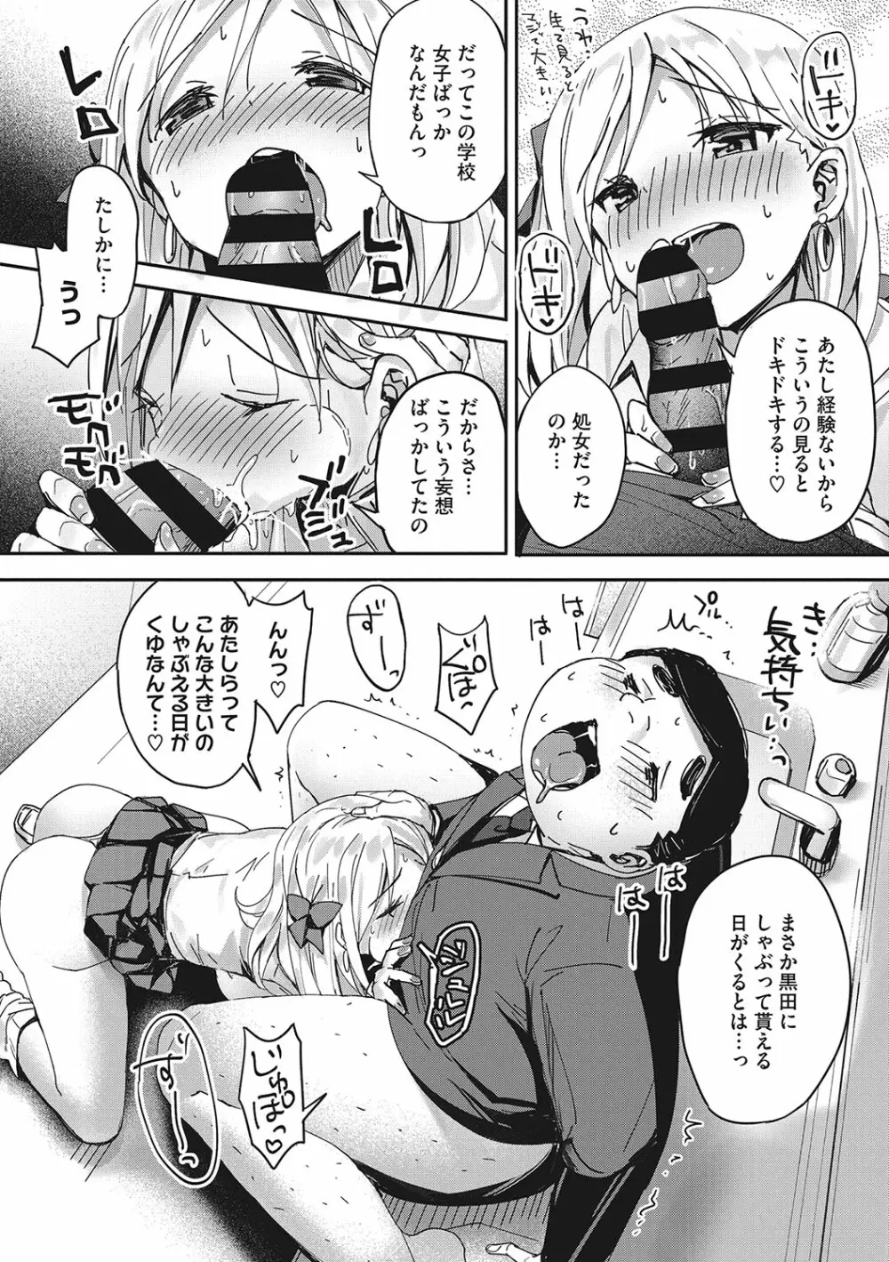 もっと私でシてほしい♥ Page.175