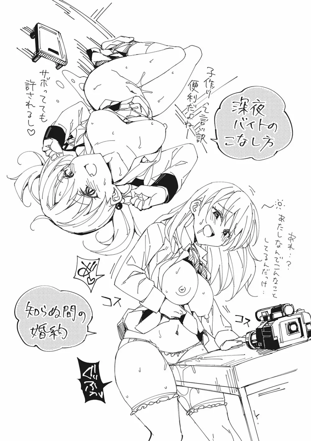 もっと私でシてほしい♥ Page.191