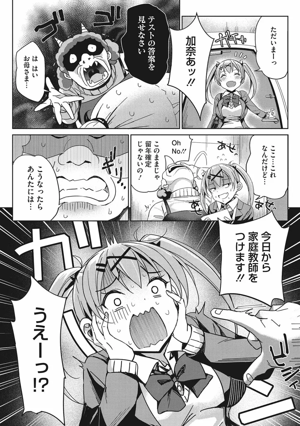 もっと私でシてほしい♥ Page.29