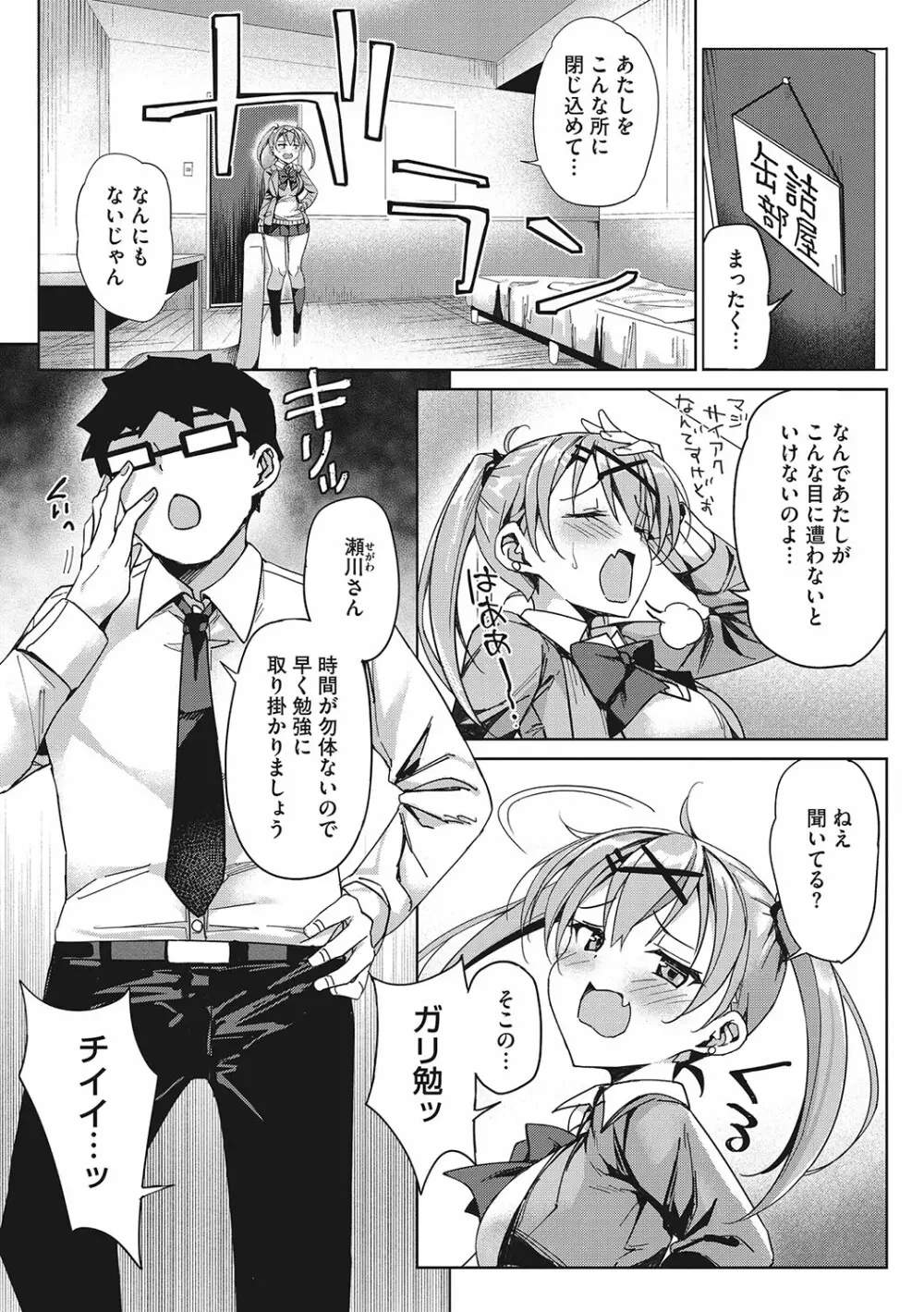 もっと私でシてほしい♥ Page.30