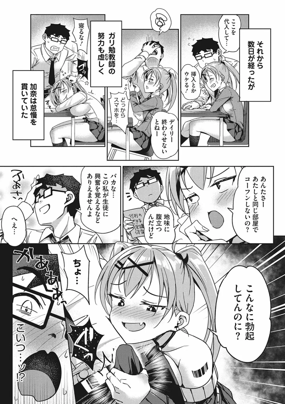 もっと私でシてほしい♥ Page.32