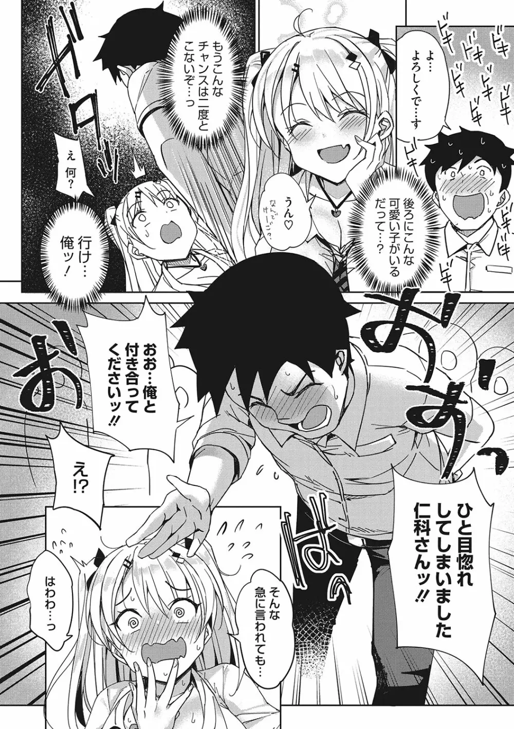 もっと私でシてほしい♥ Page.5